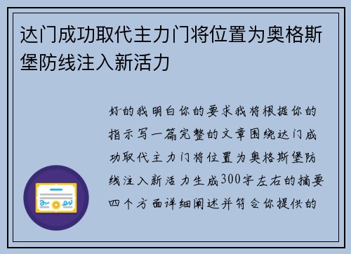 达门成功取代主力门将位置为奥格斯堡防线注入新活力