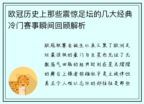 欧冠历史上那些震惊足坛的几大经典冷门赛事瞬间回顾解析 欧冠历史上那些震惊足坛的几大经典冷门赛事瞬间回顾解析