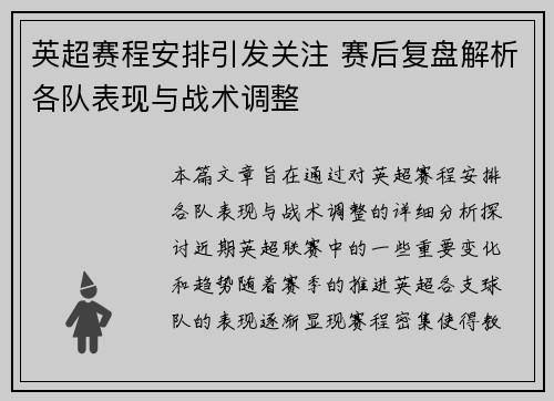 英超赛程安排引发关注 赛后复盘解析各队表现与战术调整 英超赛程安排引发关注 赛后复盘解析各队表现与战术调整