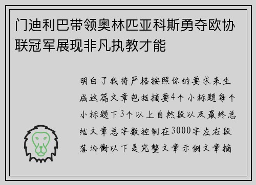 门迪利巴带领奥林匹亚科斯勇夺欧协联冠军展现非凡执教才能 门迪利巴带领奥林匹亚科斯勇夺欧协联冠军展现非凡执教才能
