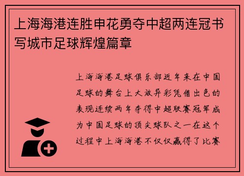上海海港连胜申花勇夺中超两连冠书写城市足球辉煌篇章 上海海港连胜申花勇夺中超两连冠书写城市足球辉煌篇章
