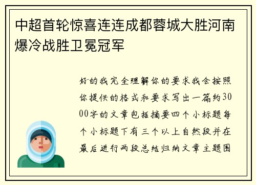 中超首轮惊喜连连成都蓉城大胜河南爆冷战胜卫冕冠军 中超首轮惊喜连连成都蓉城大胜河南爆冷战胜卫冕冠军