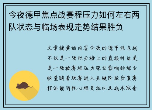 今夜德甲焦点战赛程压力如何左右两队状态与临场表现走势结果胜负 今夜德甲焦点战赛程压力如何左右两队状态与临场表现走势结果胜负