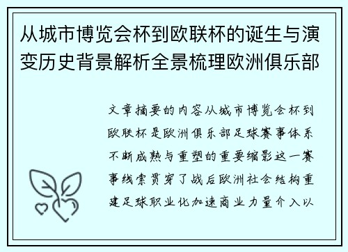 从城市博览会杯到欧联杯的诞生与演变历史背景解析全景梳理欧洲俱乐部赛事 从城市博览会杯到欧联杯的诞生与演变历史背景解析全景梳理欧洲俱乐部赛事
