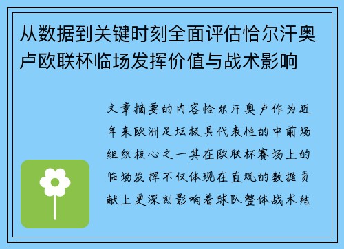 从数据到关键时刻全面评估恰尔汗奥卢欧联杯临场发挥价值与战术影响 从数据到关键时刻全面评估恰尔汗奥卢欧联杯临场发挥价值与战术影响
