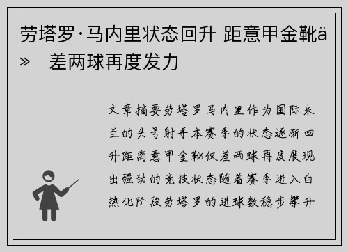 劳塔罗·马内里状态回升 距意甲金靴仅差两球再度发力 劳塔罗·马内里状态回升 距意甲金靴仅差两球再度发力