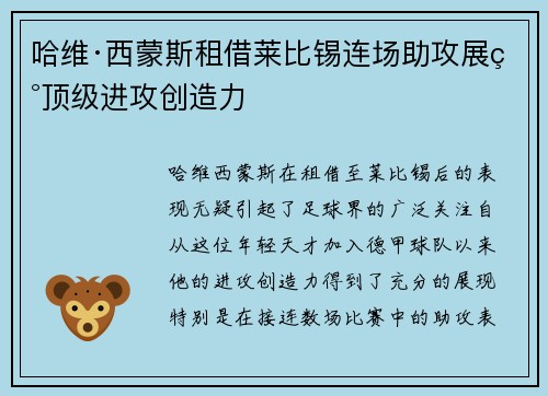 哈维·西蒙斯租借莱比锡连场助攻展现顶级进攻创造力 哈维·西蒙斯租借莱比锡连场助攻展现顶级进攻创造力