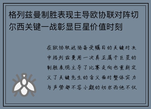 格列兹曼制胜表现主导欧协联对阵切尔西关键一战彰显巨星价值时刻 格列兹曼制胜表现主导欧协联对阵切尔西关键一战彰显巨星价值时刻