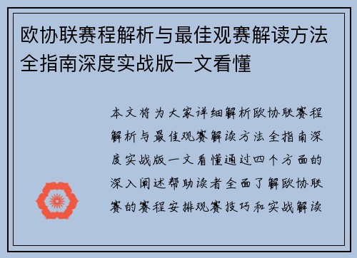 欧协联赛程解析与最佳观赛解读方法全指南深度实战版一文看懂 欧协联赛程解析与最佳观赛解读方法全指南深度实战版一文看懂