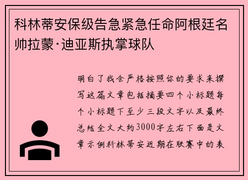 科林蒂安保级告急紧急任命阿根廷名帅拉蒙·迪亚斯执掌球队