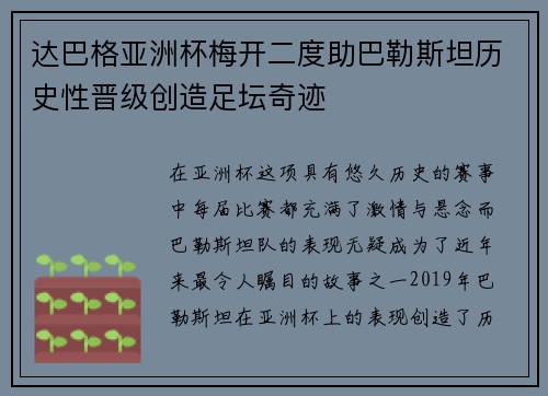 达巴格亚洲杯梅开二度助巴勒斯坦历史性晋级创造足坛奇迹 达巴格亚洲杯梅开二度助巴勒斯坦历史性晋级创造足坛奇迹